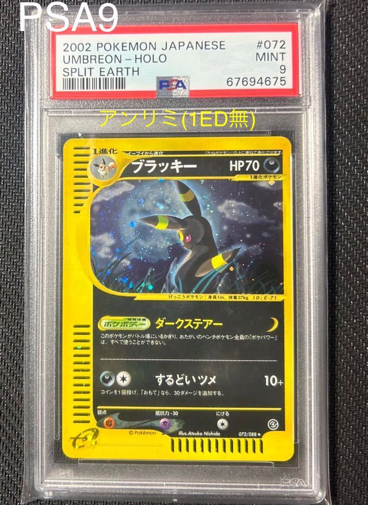ポケモンカード ブラッキー eカード 1ED 裂けた大地 ダークステア PSA9