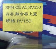 SYM RV125JP RV180JP ◇RPM レーシング クラッチ アウターローター◇新品◇日本国内発送 最短2日で到着◇送料無料◇sym rv125 rv180 rpm_画像5