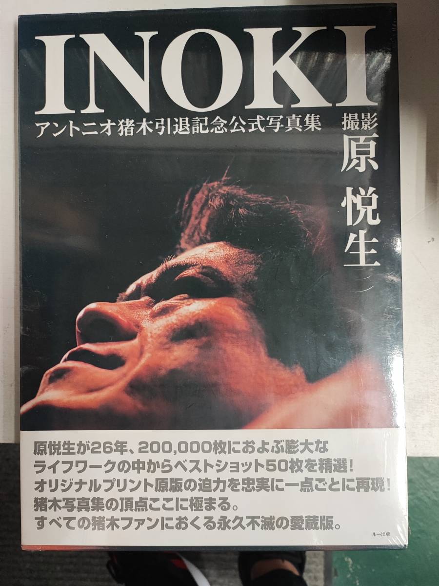 ヤフオク! -「アントニオ猪木 写真」の落札相場・落札価格