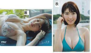 日比美恵　雑誌クリアファイル2枚セット(同商品×2)青＆花柄ビキニ