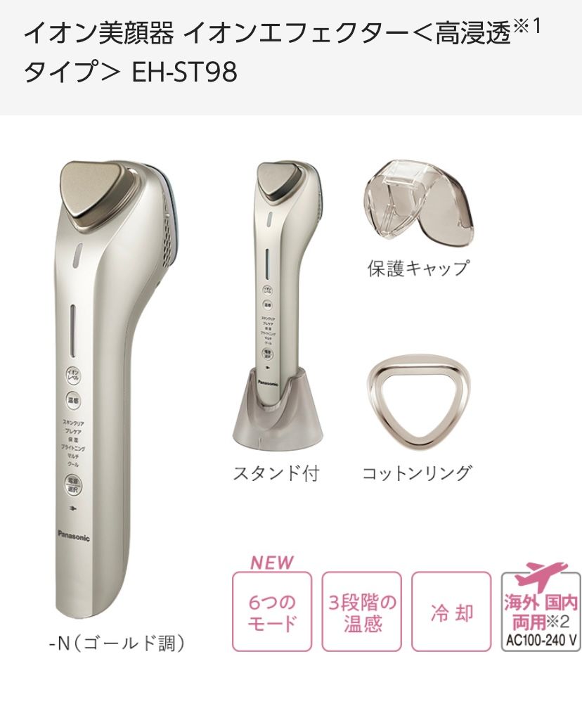パナソニック(家電) イオン美顔器 イオンブースト マルチ (ゴールド調