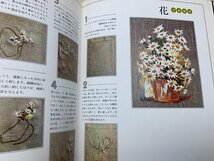 絵画刺繍　尾上雅野　昭和54年　CIG529_画像9