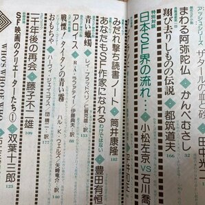 SF専門誌 奇想天外 2期復刊1-57号まで57冊/片岡義男・石上三登志・星新一・小松左京・手塚治虫の奇妙な世界・藤子不二雄 YDB982の画像4