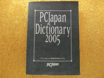 ■PCJapan Dictionary 2005■PCJapan 用語辞典 2005■_画像1