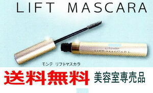 Нет отправки "Monte Lift Mascara 3.7G" !!