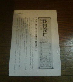 巧守巧走列伝　野村克也（南海）　　生涯一捕手・ささやき戦術　切抜き