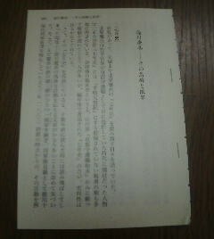 名将がいて愚者がいて　徳川慶喜　その悪癖と限界　中村彰彦　切抜き