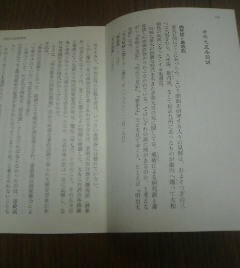 名将がいて愚者がいて　孝明天皇毒殺説　中村彰彦　切抜き