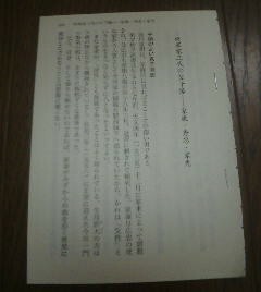 名将がいて愚者がいて　将軍家三代の父子像　家康・秀忠・家光　中村彰彦　切抜き