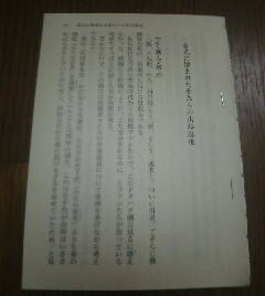 名将がいて愚者がいて　徳川家光に憎まれた者たちの出処進退　中村彰彦　切抜き