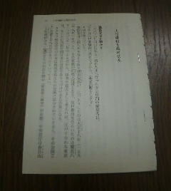 名将がいて愚者がいて　上杉謙信と織田信長　中村彰彦　切抜き