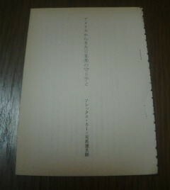 対談　司馬遼太郎×アレックス・カー　アメリカから来た日本美の守り手と　切抜き