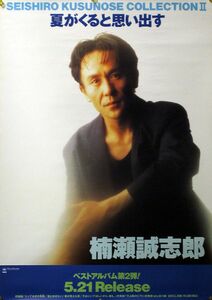  Kusunose Seishiro SEISHIRO KUSUNOSE B2 постер (N03013)