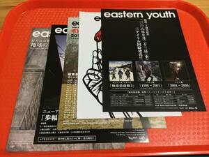 eastren youth イースタンユース アルバム発売告知チラシ5種 吉野寿☆即決 地球の裏から風が吹く 歩幅と太陽 ボトム・オブ・ザ・ワールド