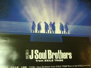 貴重レア B2大 ポスター　Born in the EXILE 三代目 J Soul Brothers