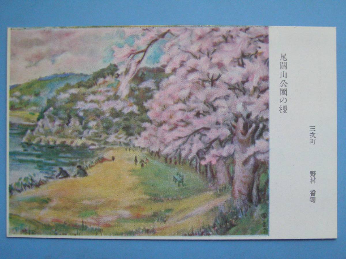 Alte Ansichtskarte, Fusan-acht Ansichten, Kirschblüten im Ozekiyama-Park, Koshu Nomura, Fusan Miyoshi, Hiroshima, Malerei, Kunst, Herausgegeben von der Fusan Tourism Association (G90), Antiquität, Sammlung, verschiedene Waren, Ansichtskarte