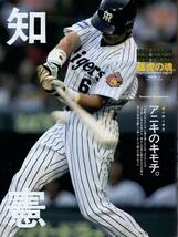 雑誌Sports Graphic Number 634(2005.8/25号)★阪神タイガース70周年特別版/星野仙一/金本知憲/赤星憲広/井川慶/藤川球児//今岡誠/鳥谷敬★_画像3