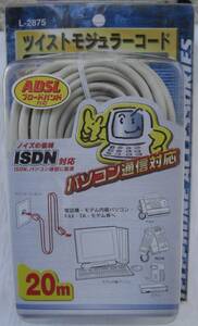  twist modular code 20m thing,, new goods display pack entering!!