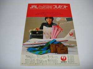 切り抜き　斉藤慶子　広告　JAL　1980年代　日本航空