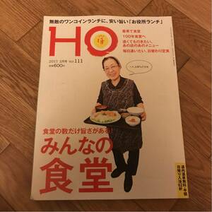  Hokkaido local information magazine HO 2017.2 month number all. meal .*.*