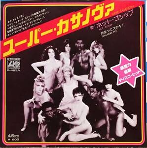 【JPN盤/Disco/美盤(EX+)/7】ホット・ゴシップ hot gossip - スーパー・カサノヴァ super casanova / 試聴検品済