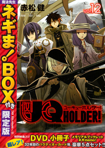 魔法先生ネギま！ＢＯＸ付き UQ HOLDER! 12 限定版 エヴァンジェリン パクティオーカード 布ポスター DVD カレンダー