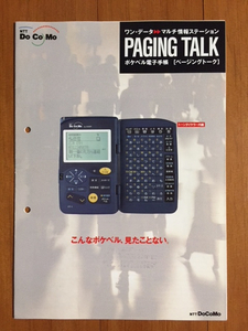 PAGING TALK catalog 