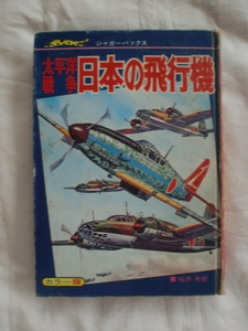  futoshi flat . war japanese airplane Sakura . Hideki . manner bookstore Jaguar back s{ free shipping }