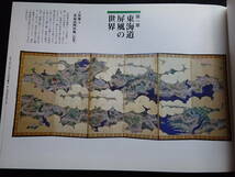 1502／図録／屏風・絵巻に描かれた東海道　 企画展　東海道宿駅制度400年記念　PART1　2001年　横浜市歴史博物館_画像5