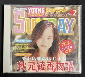 CD-ROM　秋元綾香物語 エンハンスドCD ヤンサン