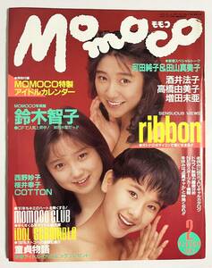 Momoco モモコ 1991年2月号 アイドルカレンダー ribbon 桜井幸子 酒井法子 金野かなえ 田山真美子 Cotton 増田未亜 西野妙子 鈴木智子