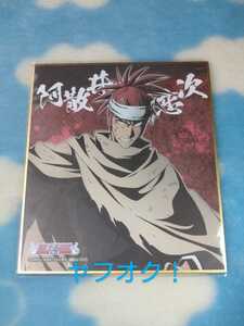 阿散井恋次◆BLEACH WEBくじ Eclipse of the soul. ミニ色紙