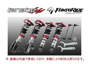 送料無料 タナベ ファントライド 車高調 (1台分) スイフト スポーツ ZC33S　FRDZC33SK