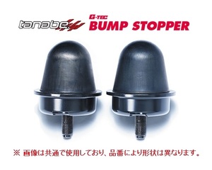 タナベ　バンプストッパー　2個セット　BST7