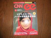 CNN ENGLISH EXPRESS 2015 年 03 月号 マララ・ユスフザイ さんノーベル平和賞受賞演説 英会話 TOEIC CD未開封 中古品_画像1