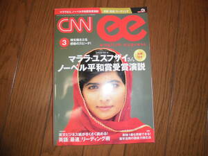 CNN ENGLISH EXPRESS 2015 年 03 月号 マララ・ユスフザイ さんノーベル平和賞受賞演説 英会話 TOEIC CD未開封 中古品