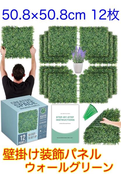 【新品未使用】壁掛け装飾パネル ウォールグリーン 人工芝