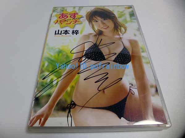 山本梓 あずの値段と価格推移は?|115件の売買情報を集計した山本梓 ...