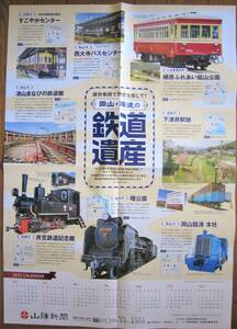 Okmama / Bingo Railway Heritage Sanyo Shimbun Дополнительный календарь