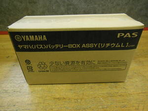 【未使用】ヤマハ　PAS用リチウムイオンバッテリー白色　X83-04