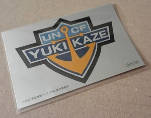 希少！★【YUKIKAZE】☆超美品 / 宇宙戦艦ヤマト 2199 劇場入特典 ステッカーエンブレム / 森雪 山本玲 古代進 原田真琴★