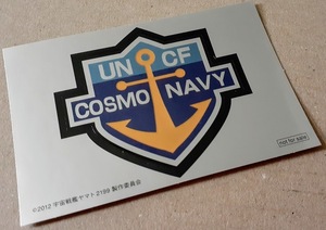 ★【Cosmo Navy】☆ 超美品 / 宇宙戦艦ヤマト 2199 劇場入特典ステッカーエンブレム / 森雪 山本玲 古代進 原田真琴★