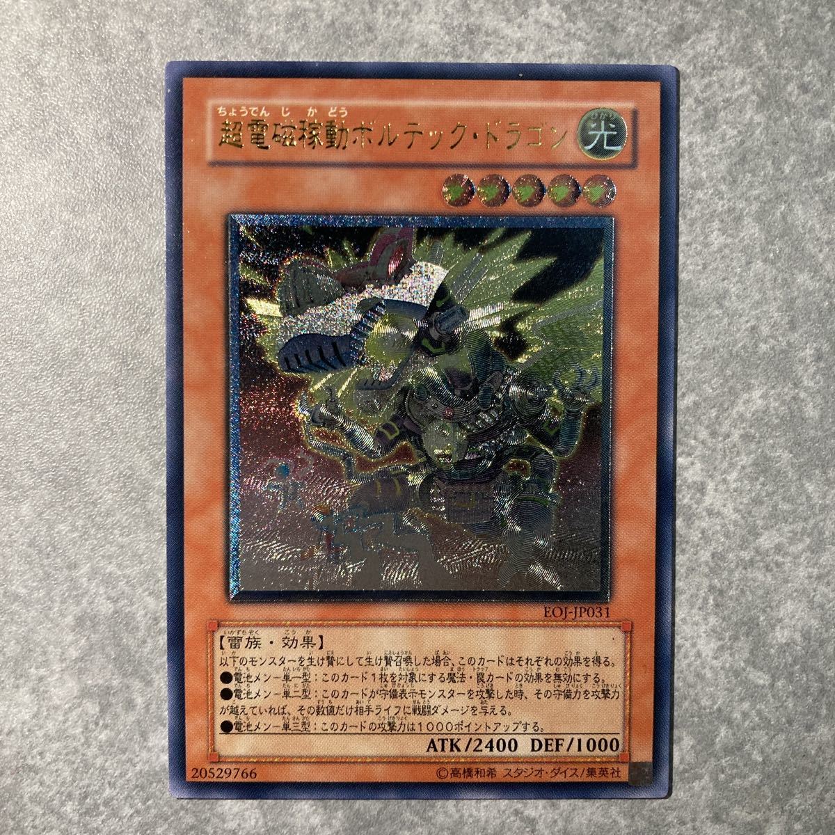 ヤフオク! -「超電磁稼動ボルテック」の落札相場・落札価格