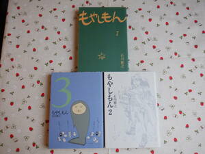 B11　『もやしもん１・２・３　三巻セット』　石川雅之／著　講談社発行