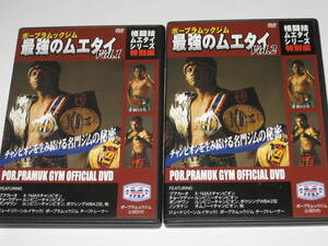 DVD ポープラムックジム 最強のムエタイ Vol.1＆2の2本セット/格闘技ムエタイシリーズ特別編