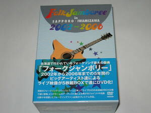DVD-BOX『Folk Jamboree in SAPPORO・IWAMIZAWA DVDBOX 2002～2006』フォークジャンボリー