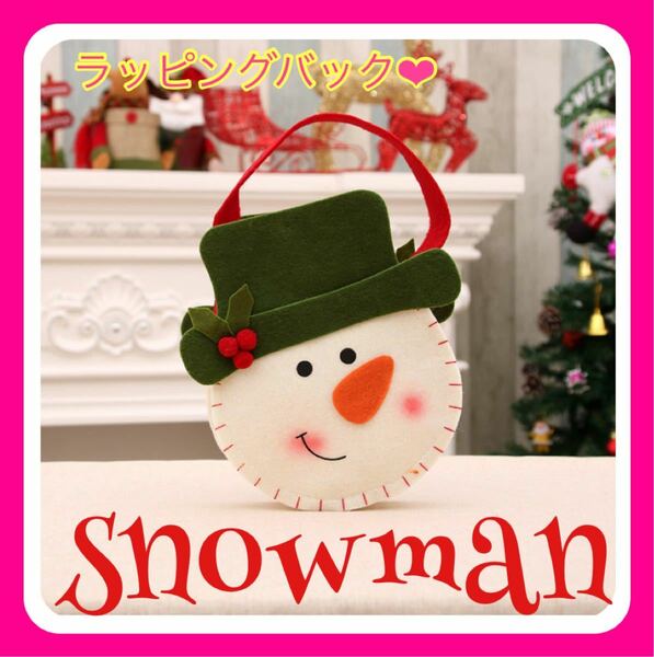 プレゼント　ラッピング　パーティ　お菓子　雪だるま　SnowMan