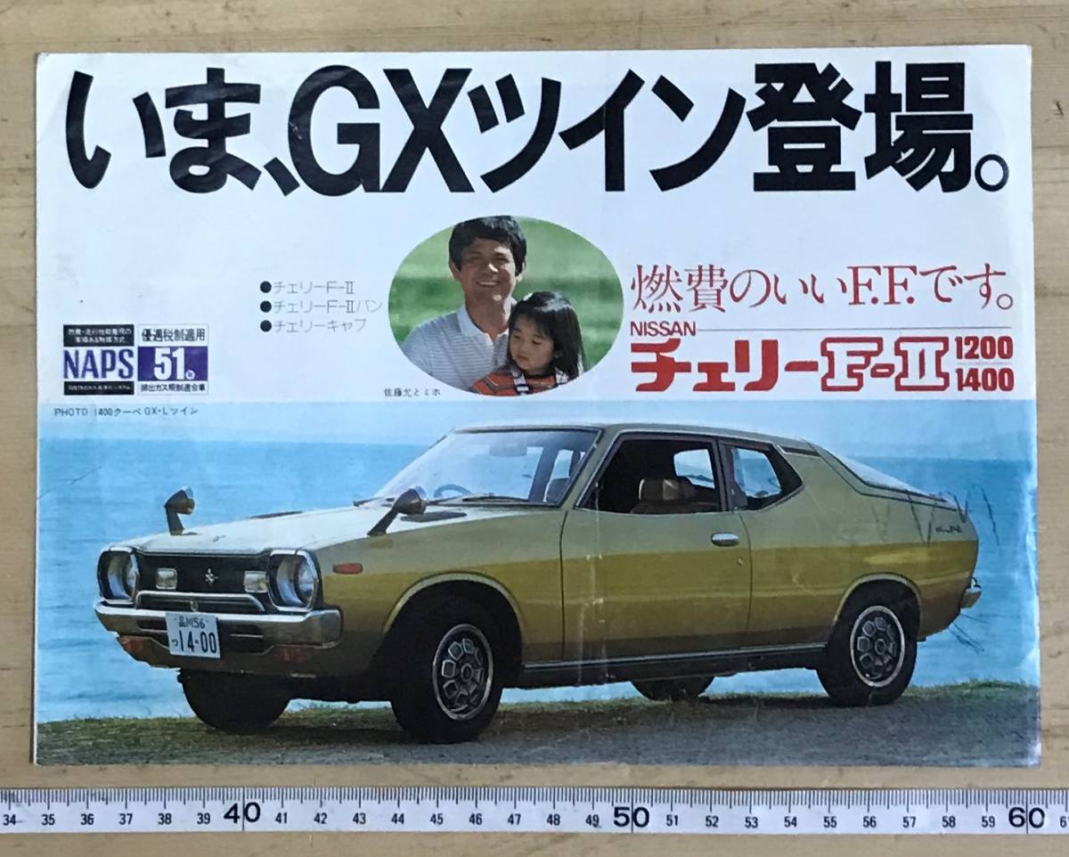 2025年最新】Yahoo!オークション -日産チェリー(カタログ 2025年最新】Yahoo!オークション -日産チェリー(カタログ