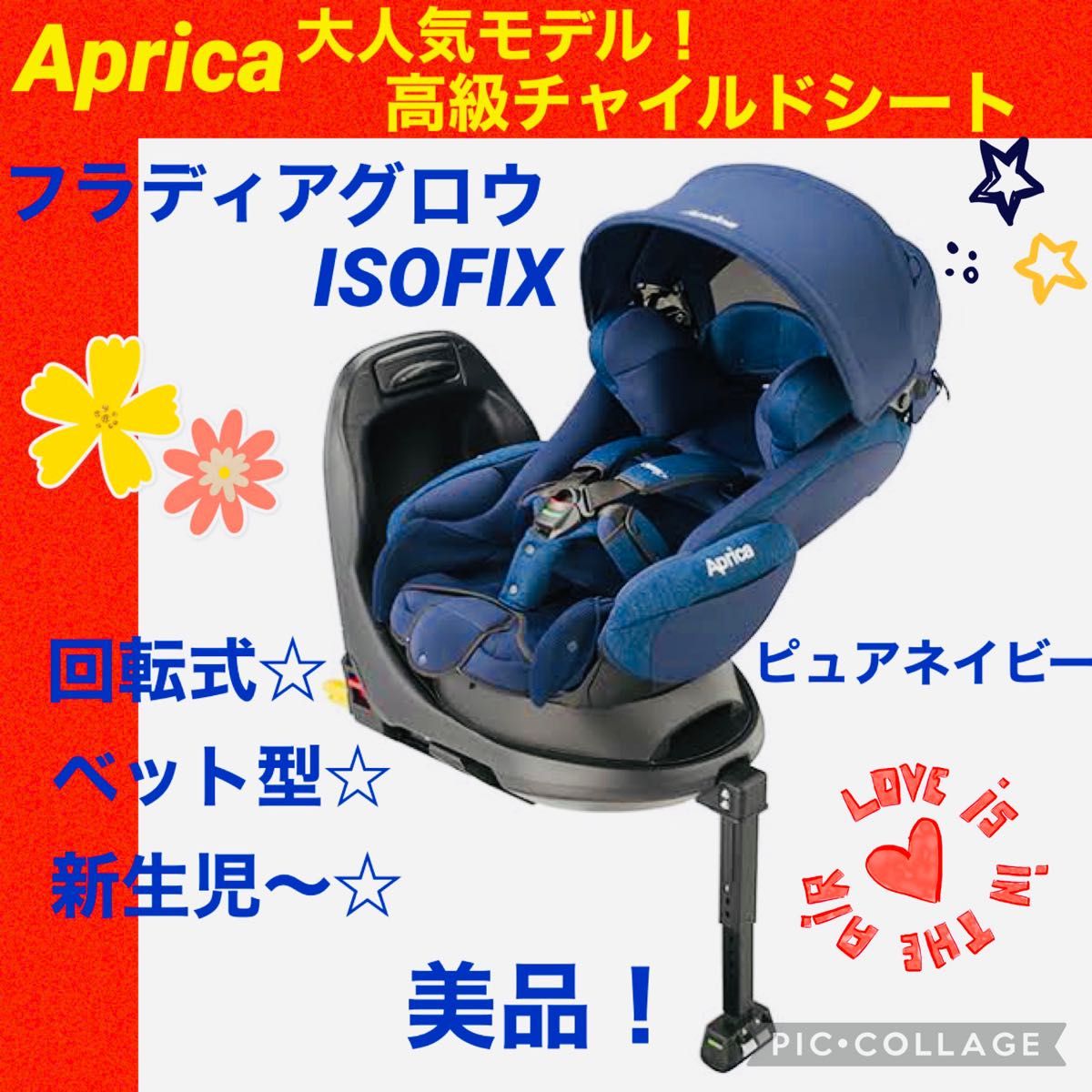 50様用 【良品】Aprica クルリラ プレミアム ISOFIX 全品限定セール