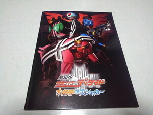 * theater version Kamen Rider ti Kei do all rider against large shocker movie pamphlet! beautiful goods! attached DVD unopened new goods * control number pa972